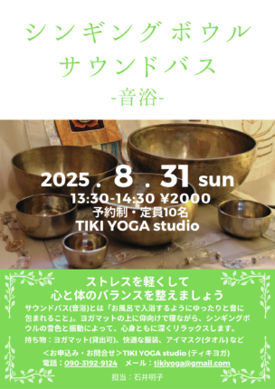 福岡でサウンドバスのワークショップのお知らせ