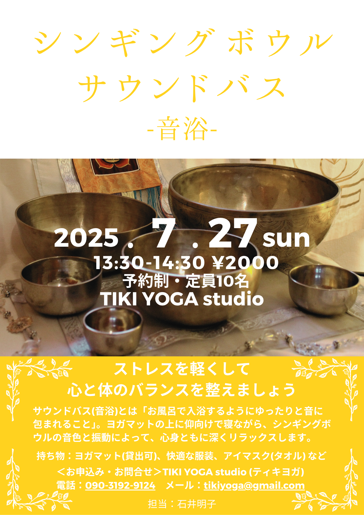 シンギングボウルのサウンドバス