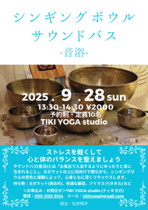 サウンドバス2025/9/28