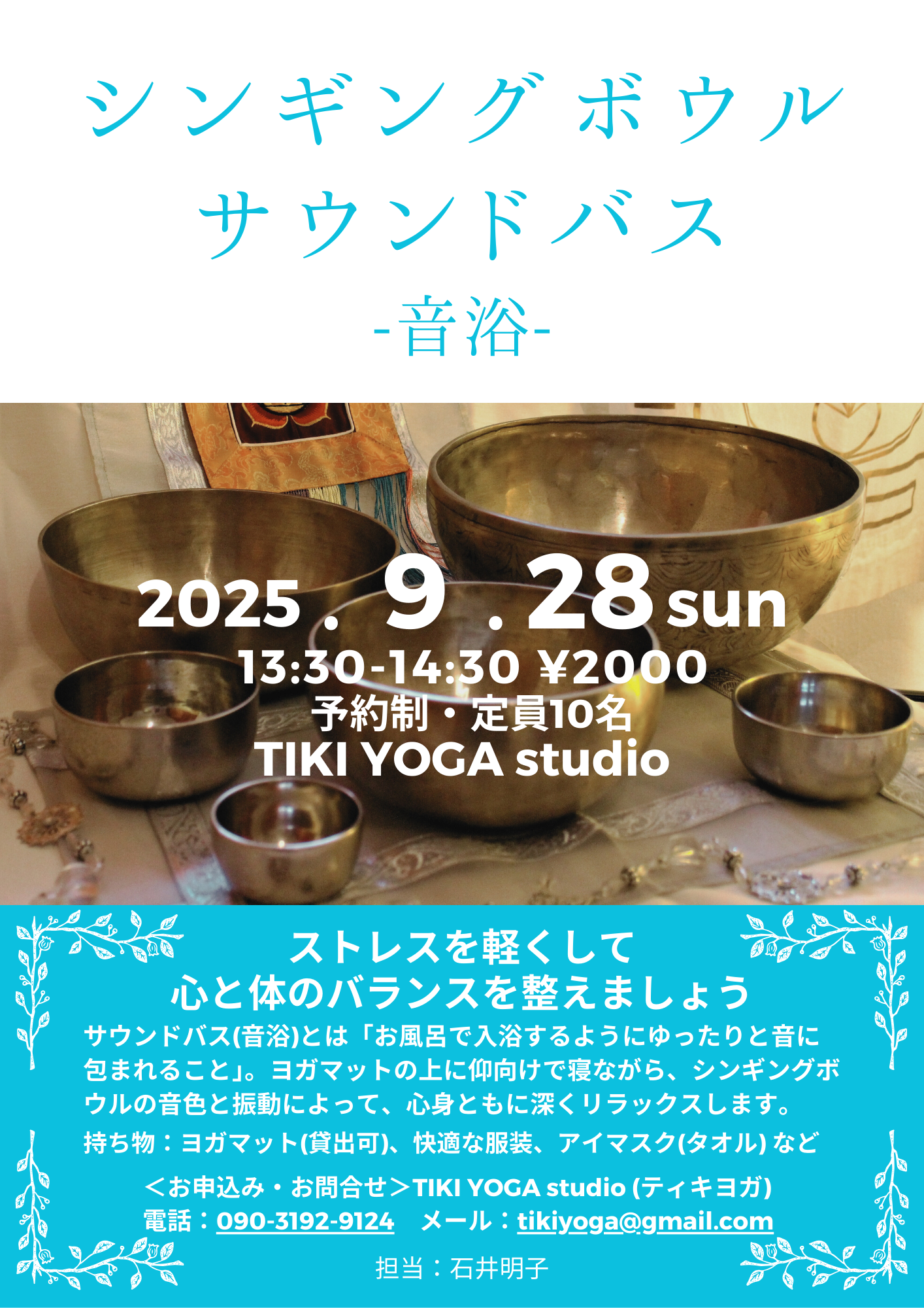 サウンドバス2025/9/28