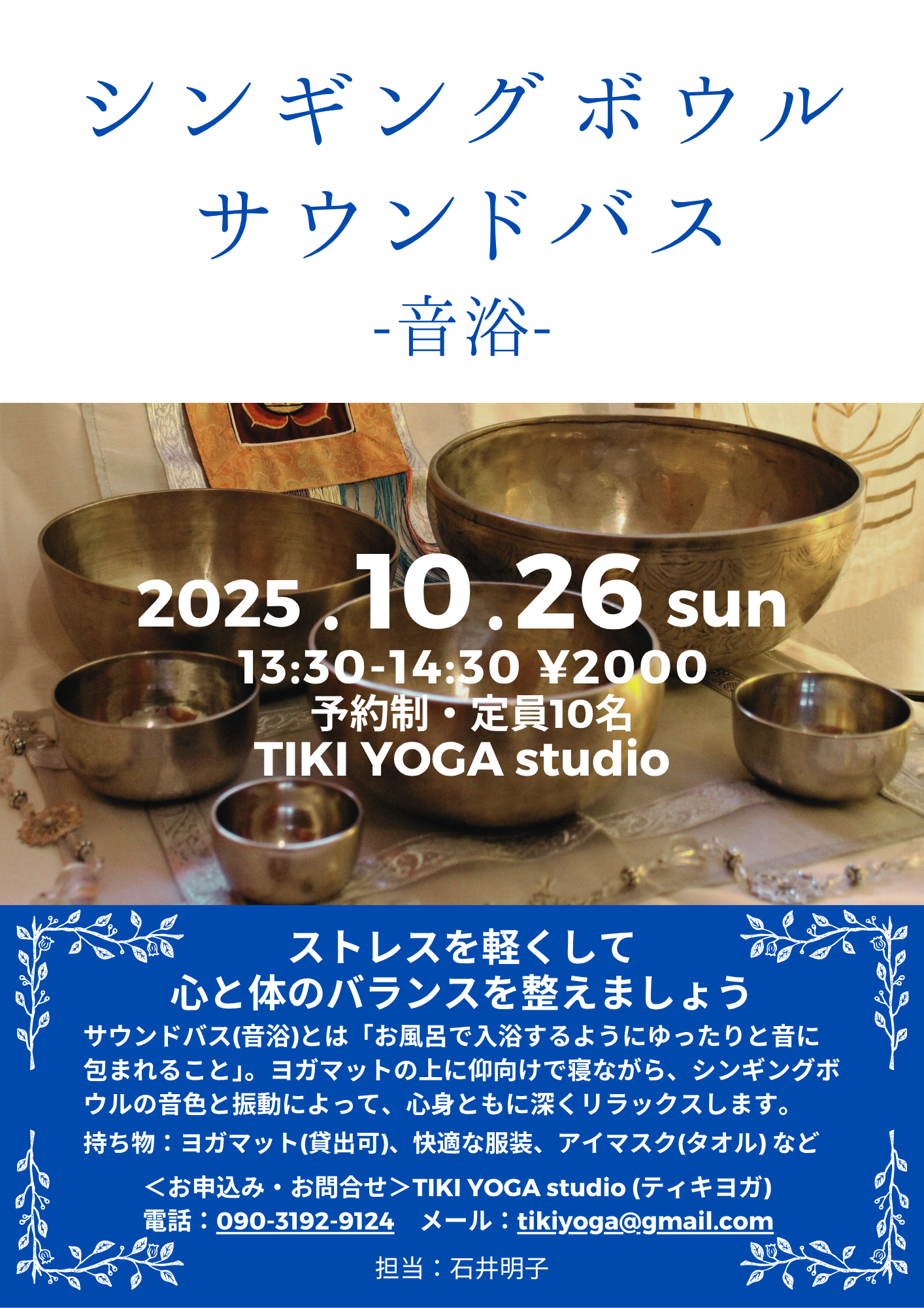 シンギングボウルの音浴イベント