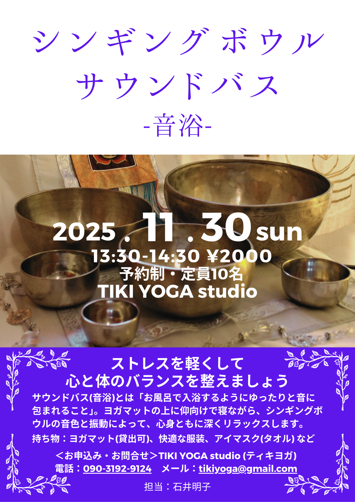 シンギングボウルのサウンドバス