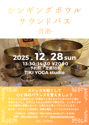 シンギングボウル音浴