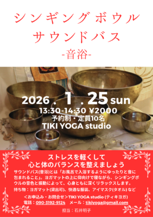 シンギングボウルで音浴