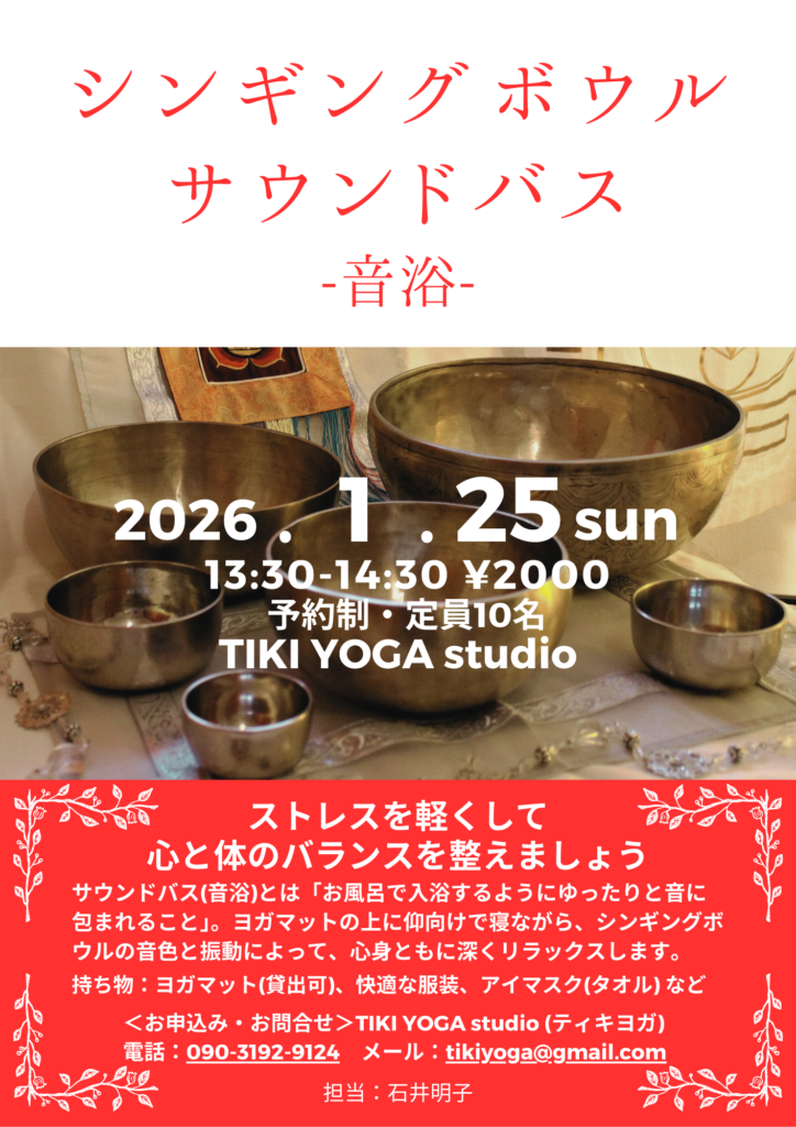 シンギングボウルで音浴