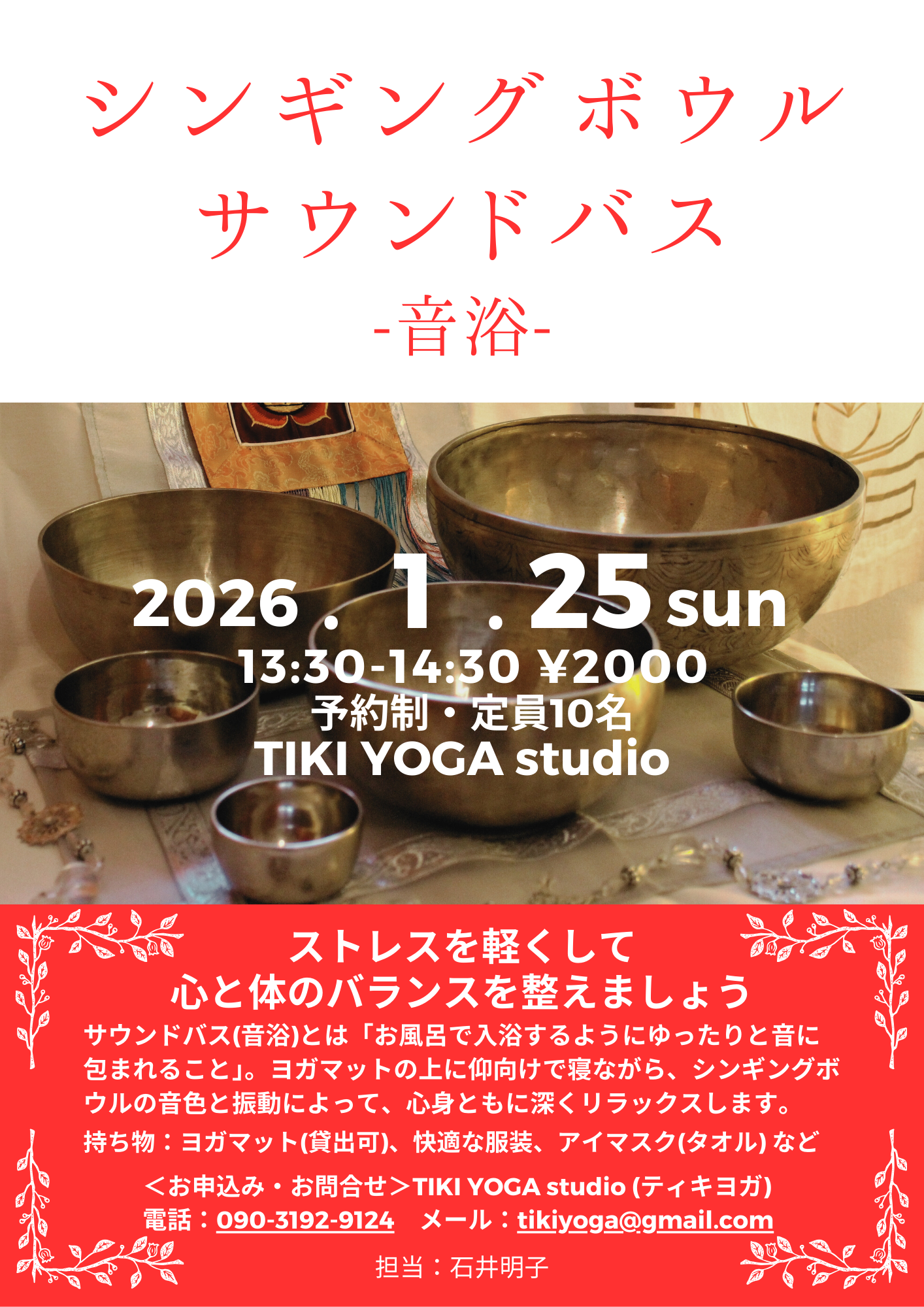 シンギングボウルで音浴