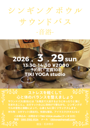 シンギングボウルで音浴