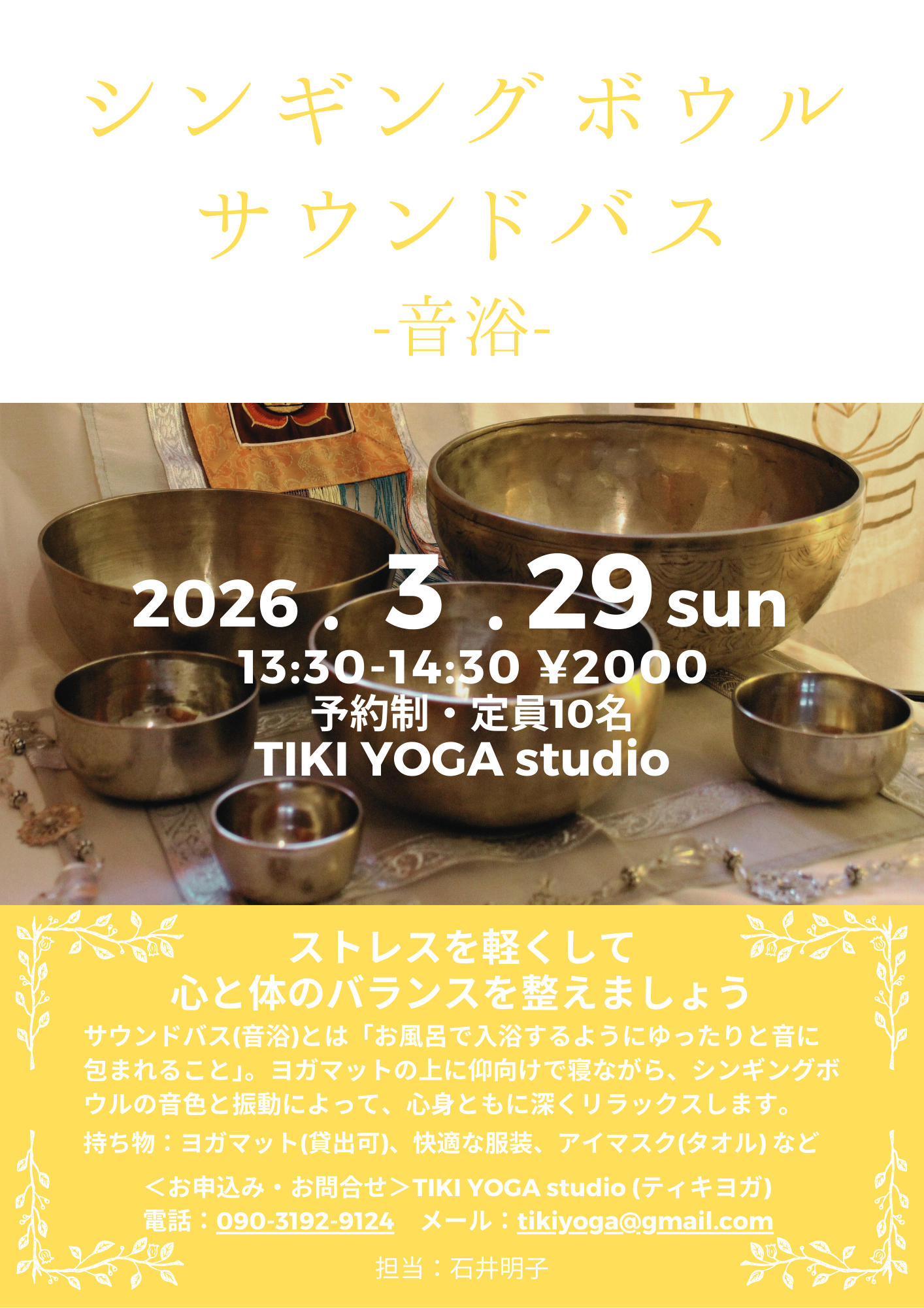 シンギングボウルで音浴