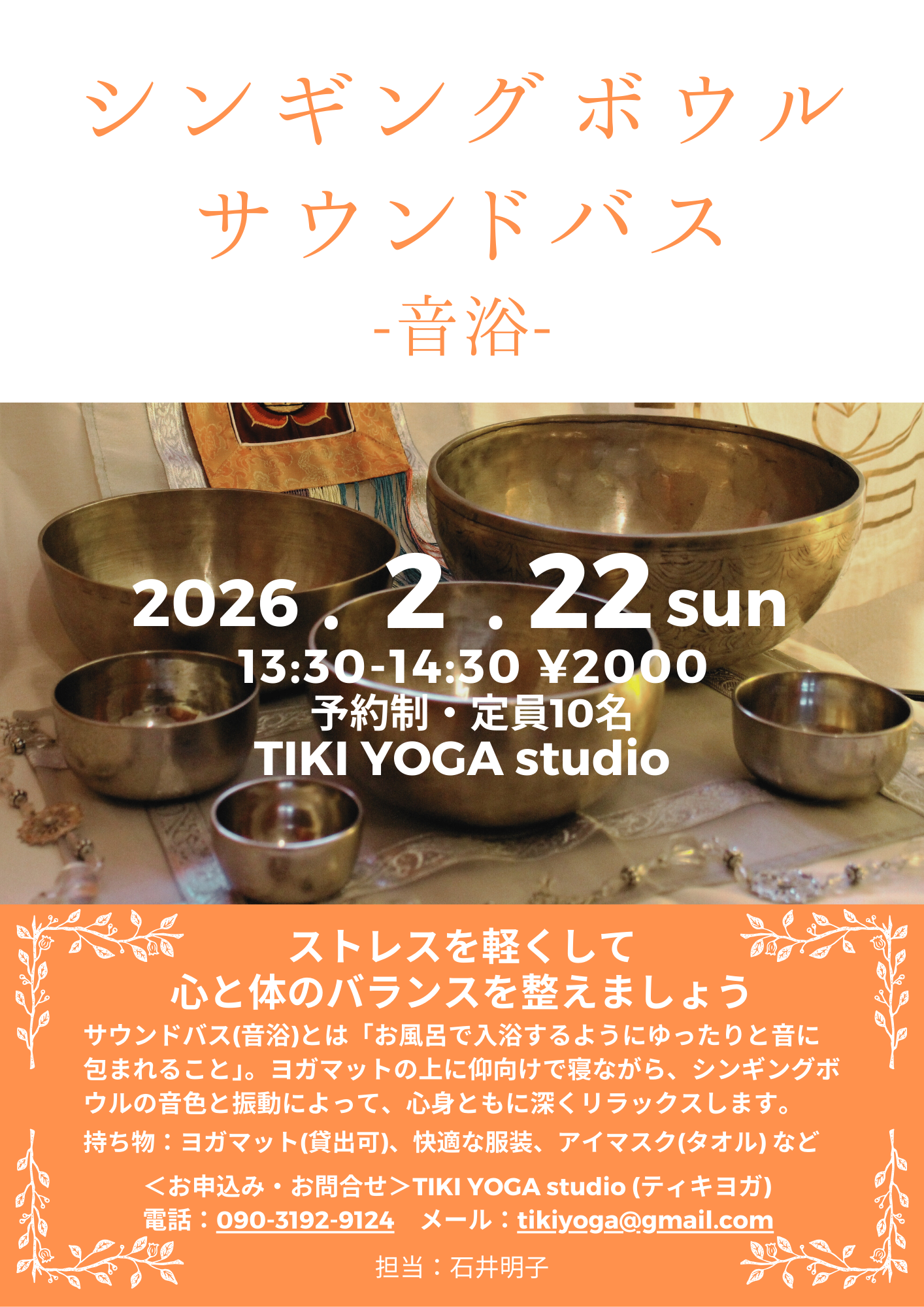 シンギングボウルの音浴ワークショップin福岡