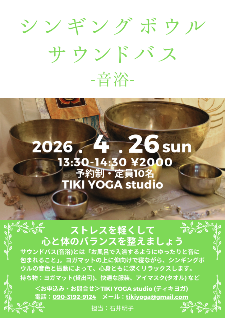 サウンドバス・音浴WS